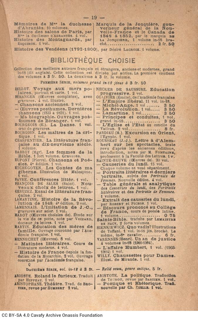 18,5 x 12 εκ. 8 σ. χ.α. + XL σ. + 386 σ. + 2 σ. χ.α. + 36 σ. παραρτήματος, όπου στο φ. 1 κτ�